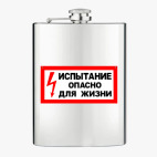 Фляжка стальная