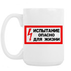 Кружка 420 мл