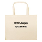 Большая сумка шоппер