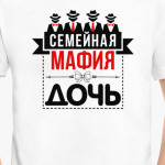 Семейная мафия дочь