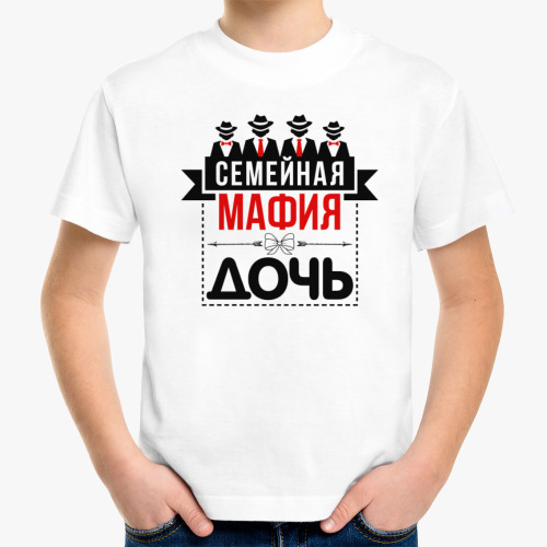Детская футболка с принтом Семейная мафия дочь