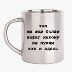 Кружка металлическая