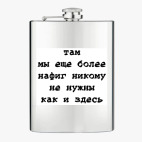 Фляжка стальная