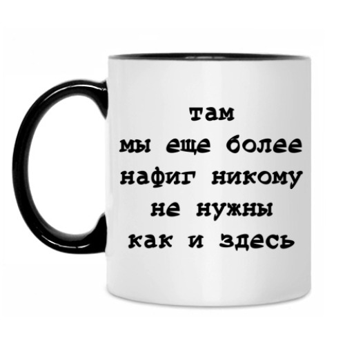 Кружка Не нужны