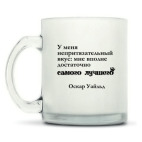 Кружка матовая