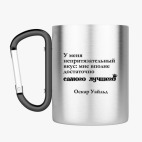 Кружка с карабином