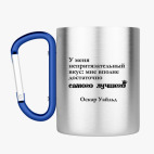 Кружка с карабином