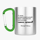 Кружка с карабином