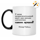 Кружка-хамелеон