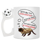 Кружка с футбольным мячиком