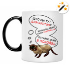 Кружка-хамелеон