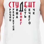 Студент