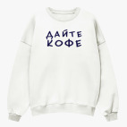 Свитшот оверсайз