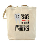 Холщовая сумка