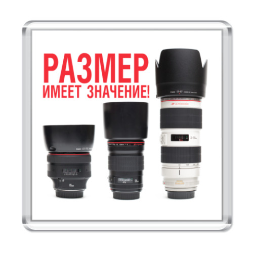 Магнит с принтом Размер имеет значение!