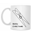 Кружка 330 мл