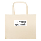 Большая сумка шоппер