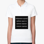 Женская рубашка поло