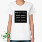 Женская футболка органик