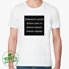 Мужская футболка органик