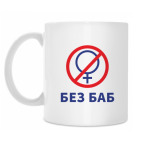 Кружка 330 мл