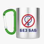 Кружка с карабином