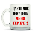 Кружка матовая