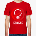 Мужская футболка