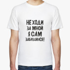 Мужская футболка