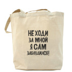 Холщовая сумка