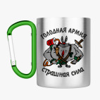 Кружка с карабином