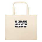 Большая сумка шоппер