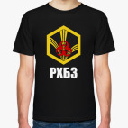 РХБЗ