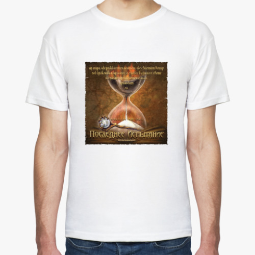 Футболка Последнее Испытание