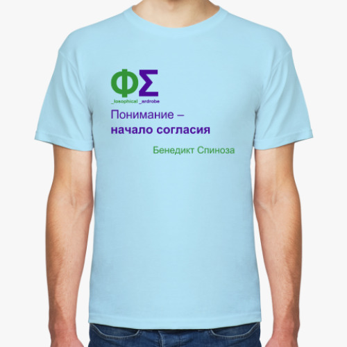 Футболка Понимание (Спиноза)