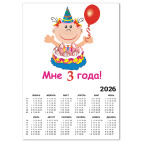 Ура! Мне уже три!