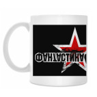 Кружка 330 мл