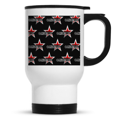 Кружка-термос с принтом ФАНТАСТИКА