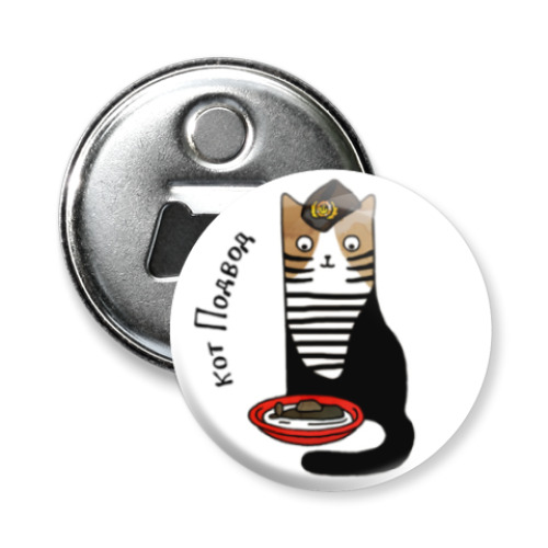 Магнит-открывашка с принтом Кот подводник, подводная лодка