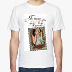 Мужская футболка