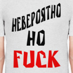Невероятно, но FUCK
