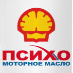 Психомоторное масло №1 в мире