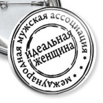 Идеальная женщина