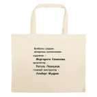 Большая сумка шоппер