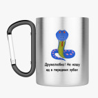 Кружка с карабином