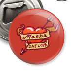 Masha One Love. Маша.