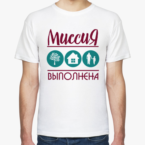 Футболка Миссия выполнена