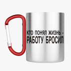 Кружка с карабином