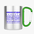 Кружка с карабином