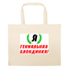 Большая сумка шоппер